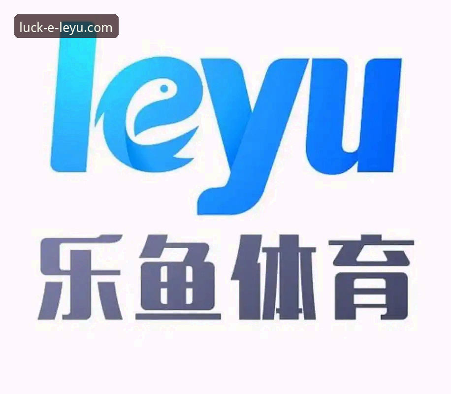 乐鱼体育平台深度评测：官方下载路径与核心体验全解析