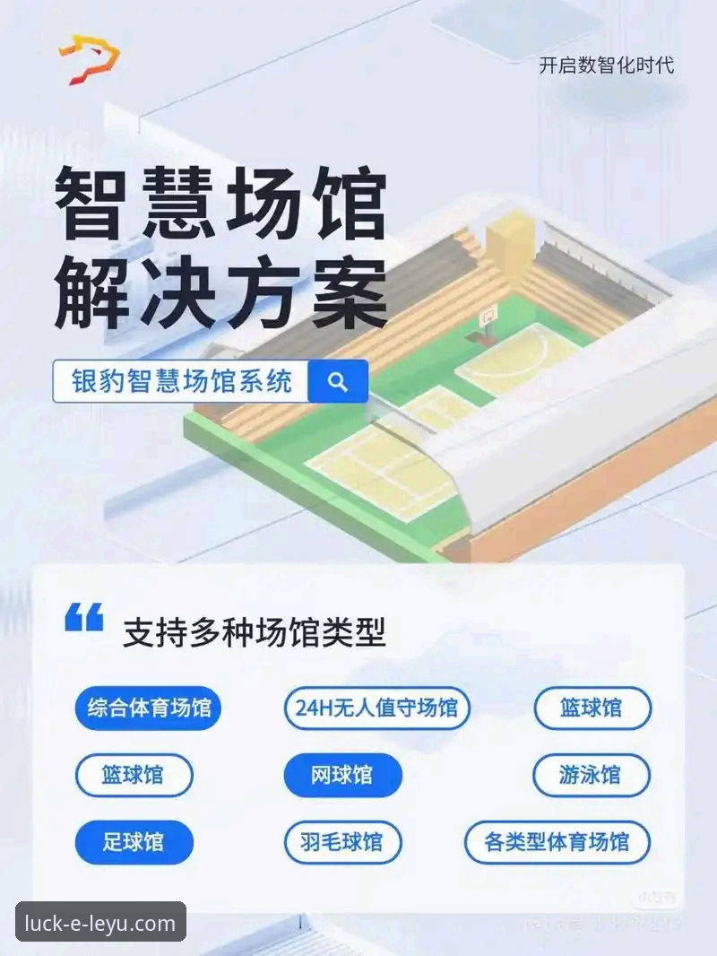 乐鱼体育平台流畅观赛功能技术详解
